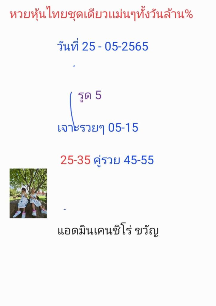 หวยหุ้นวันนี้ 25/5/65 ชุดที่ 6