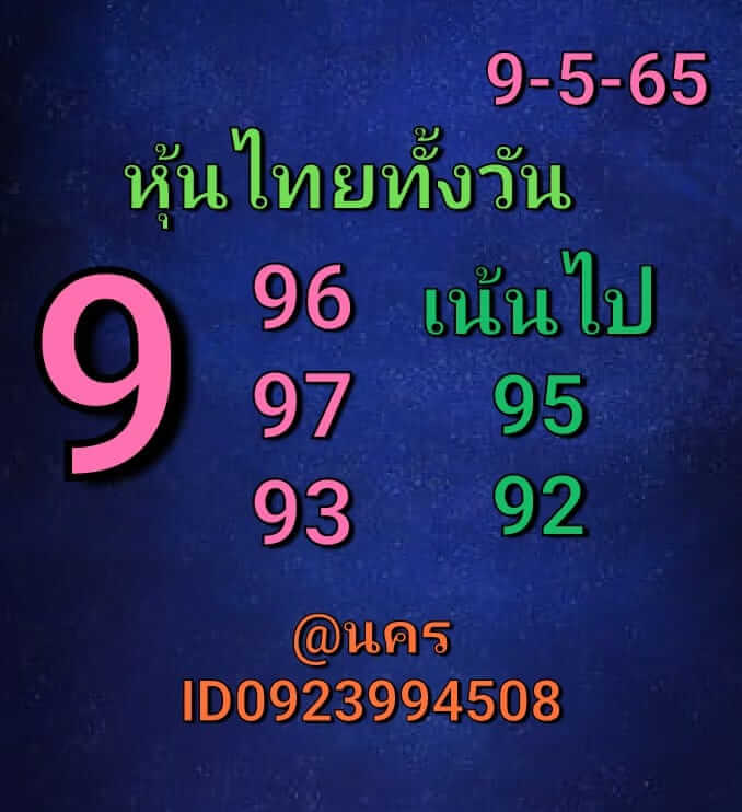 หวยหุ้นวันนี้ 9/5/65 ขุดที่ 7