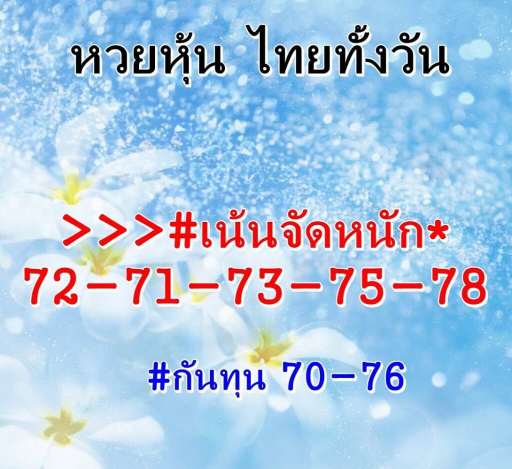 หวยหุ้นวันนี้ 19/5/65 ชุดที่ 5