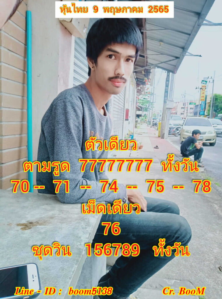 หวยหุ้นวันนี้ 9/5/65 ขุดที่ 1