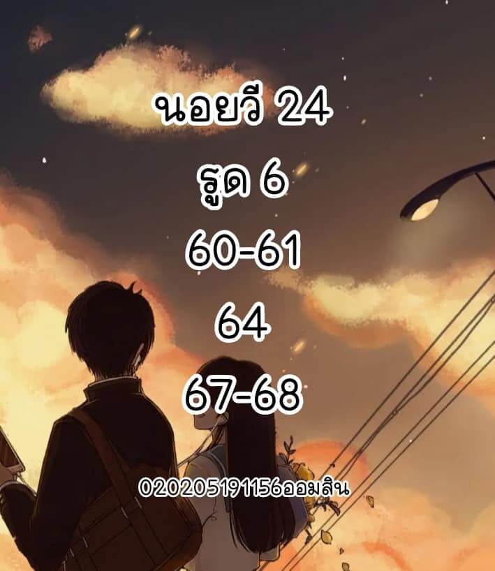 แนวทางหวยฮานอย 24/5/65 ชุดที่ 9