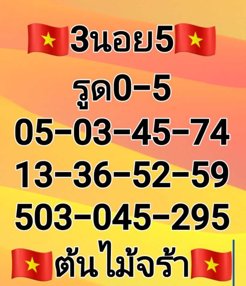 แนวทางหวยฮานอย 5/5/65 ชุดที่ 9