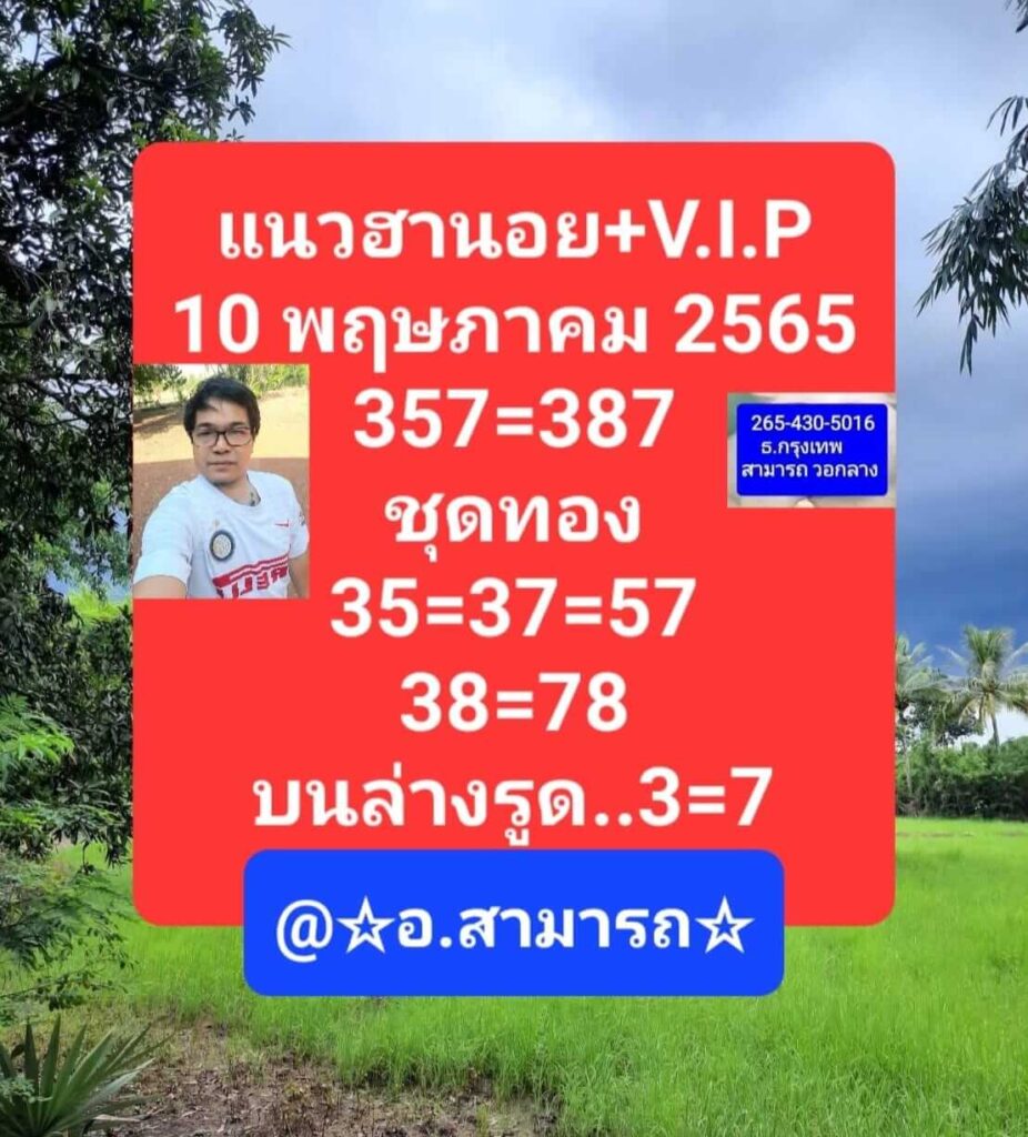 แนวทางหวยฮานอย 10/5/65 ชุดที่ 9
