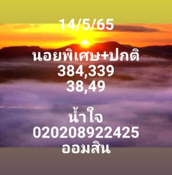 แนวทางหวยฮานอย 14/5/65 ชุดที่ 2