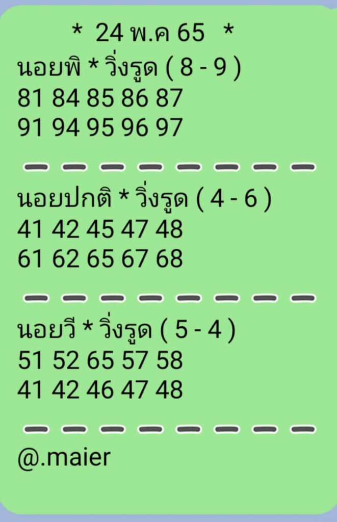 แนวทางหวยฮานอย 24/5/65 ชุดที่ 6