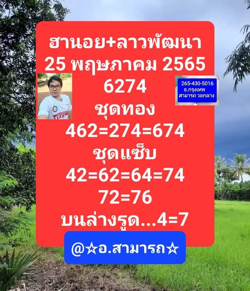 แนวทางหวยฮานอย 25/5/65 ชุดที่ 5