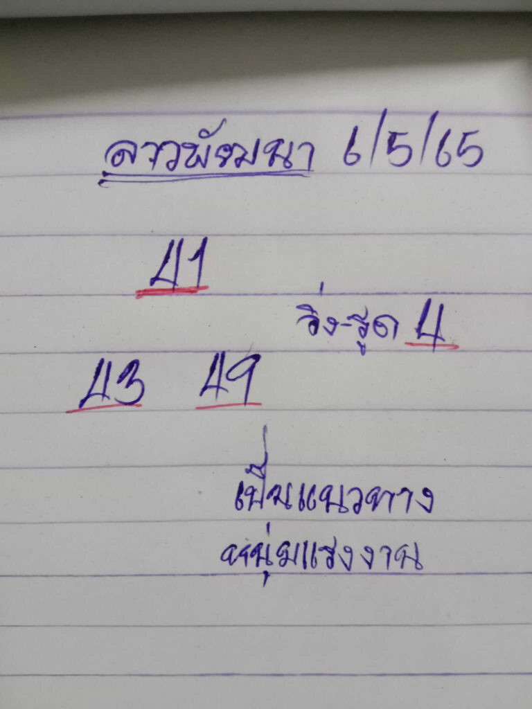 แนวทางหวยฮานอย 6/5/65 ชุดที่ 1