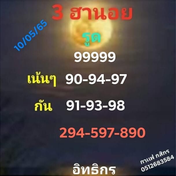 แนวทางหวยฮานอย 10/5/65 ชุดที่ 5