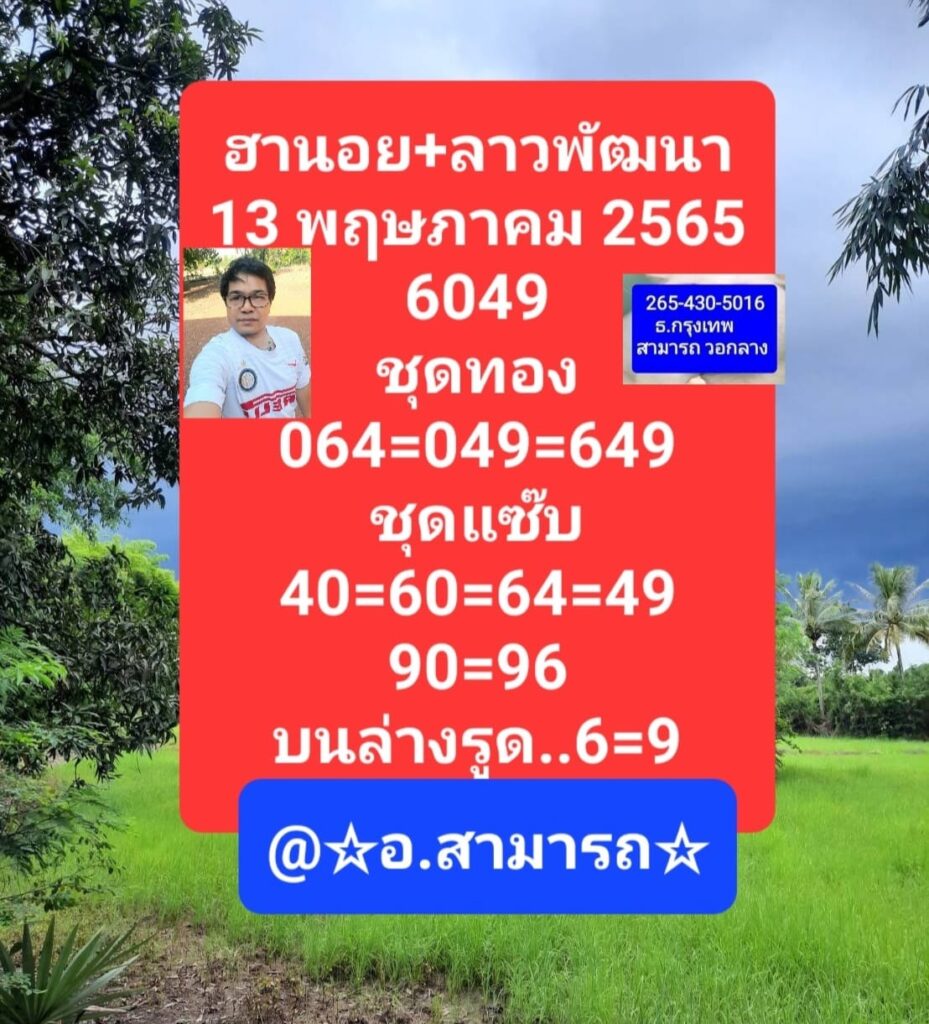 แนวทางหวยฮานอย 13/5/65 ชุดที่ 2