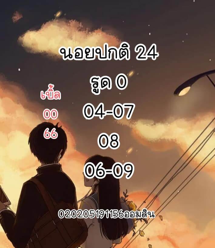 แนวทางหวยฮานอย 24/5/65 ชุดที่ 10