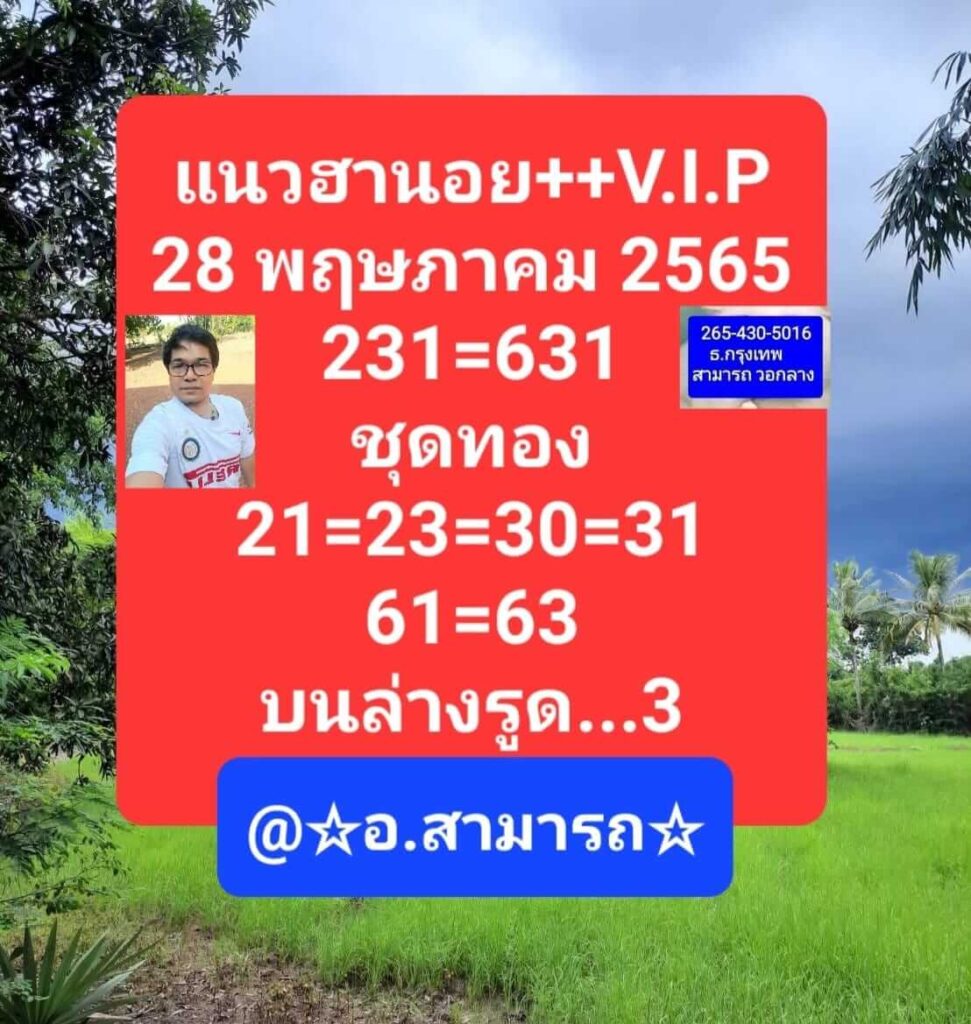 แนวทางหวยฮานอย 28/5/65 ชุดที่ 9