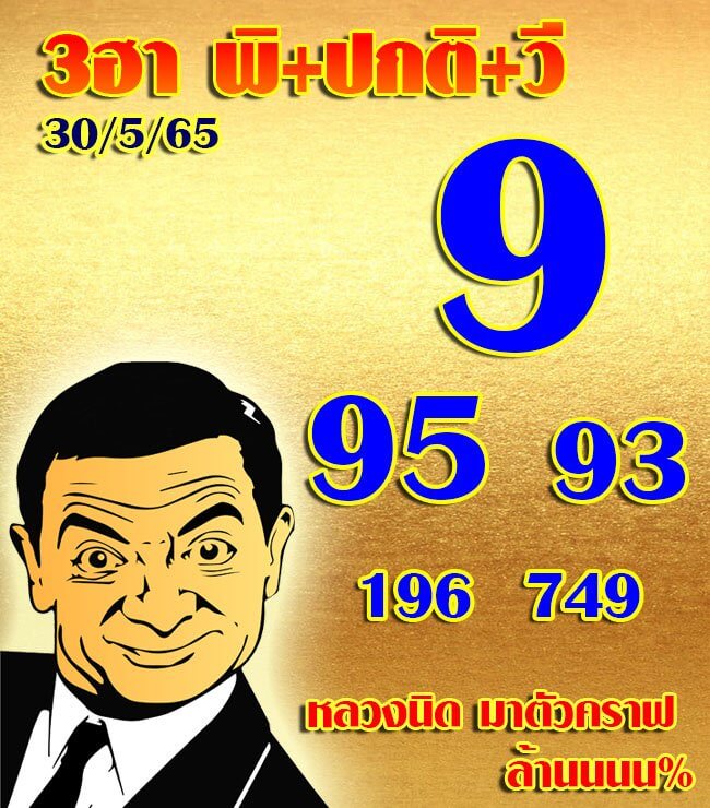 แนวทางหวยฮานอย 30/5/65 ชุดที่ 7