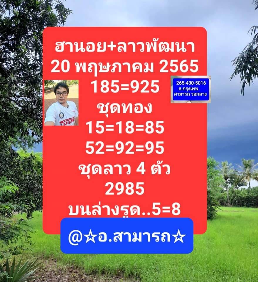 แนวทางหวยฮานอย 20/5/65 ชุดที่ 8