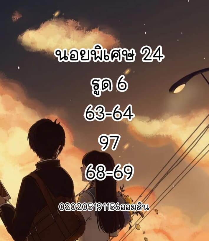 แนวทางหวยฮานอย 24/5/65 ชุดที่ 8