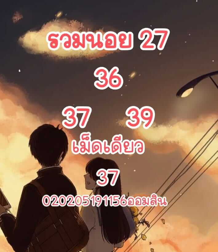 แนวทางหวยฮานอย 27/5/65 ชุดที่ 6