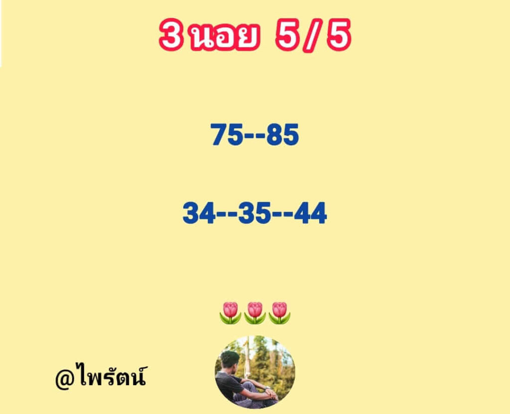 แนวทางหวยฮานอย 5/5/65 ชุดที่ 8