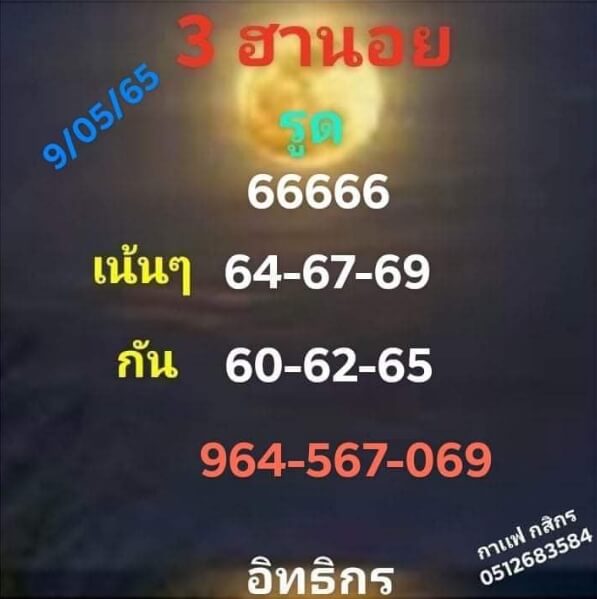 แนวทางหวยฮานอย 9/5/65 ชุดที่ 10