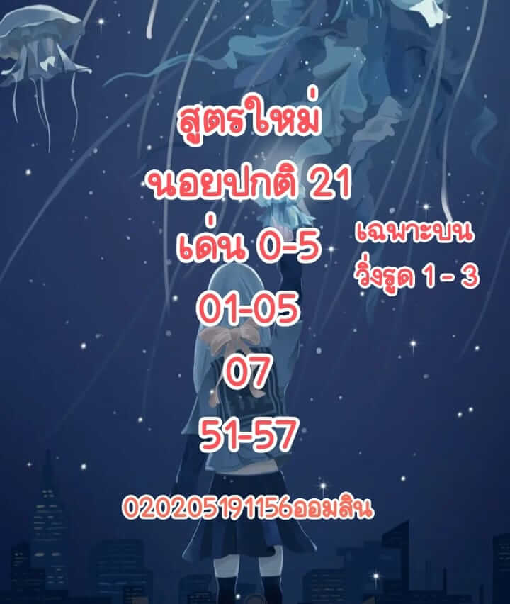 แนวทางหวยฮานอย 21/5/65 ชุดที่ 7