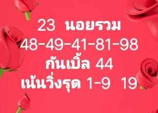 แนวทางหวยฮานอย 23/5/65 ชุดที่ 10