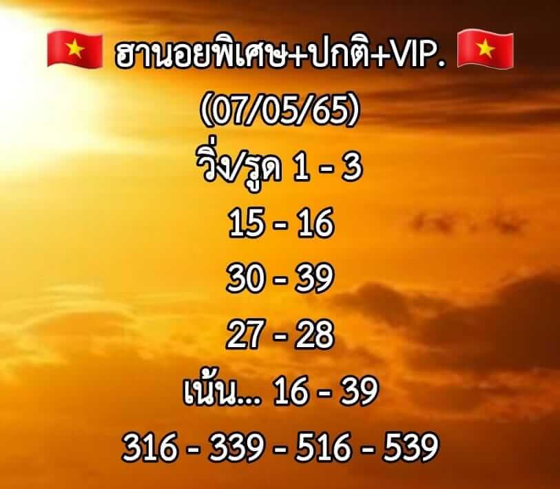 แนวทางหวยฮานอย 7/5/65 ชุดที่ 8