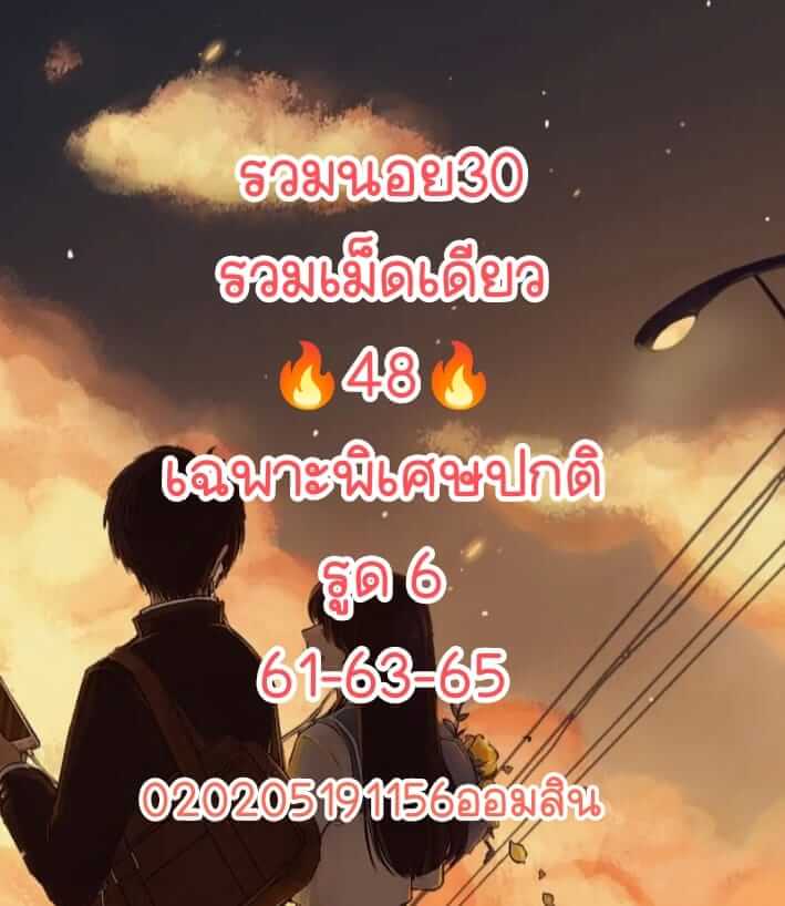 แนวทางหวยฮานอย 30/5/65 ชุดที่ 3