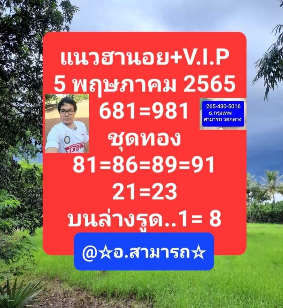 แนวทางหวยฮานอย 5/5/65 ชุดที่ 4