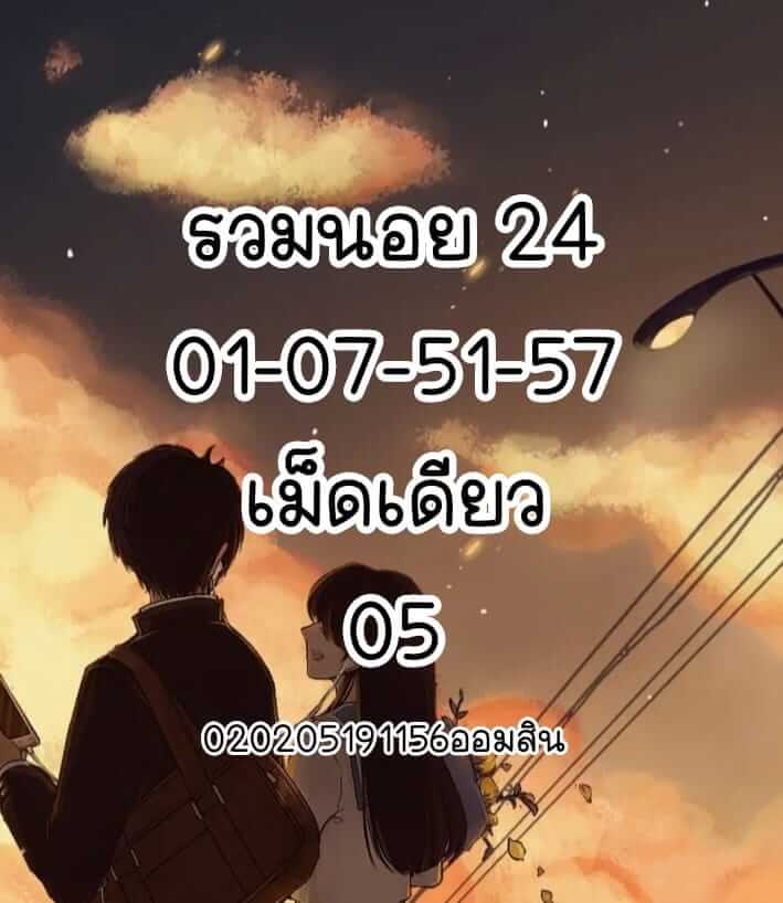 แนวทางหวยฮานอย 24/5/65 ชุดที่ 7