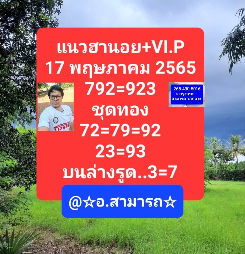 แนวทางหวยฮานอย 17/5/65 ชุดที่ 8