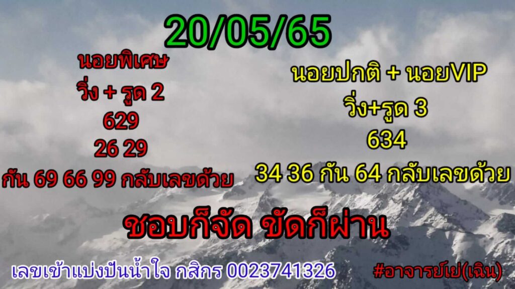 แนวทางหวยฮานอย 20/5/65 ชุดที่ 1