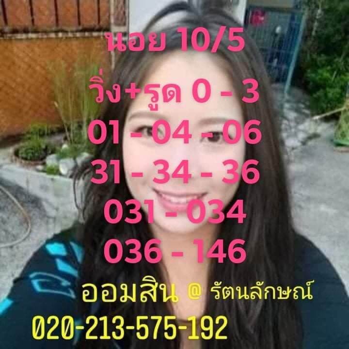 แนวทางหวยฮานอย 10/5/65 ชุดที่ 4
