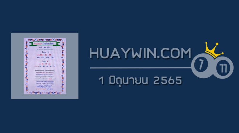 หวยเงินเทวดา 1/6/65