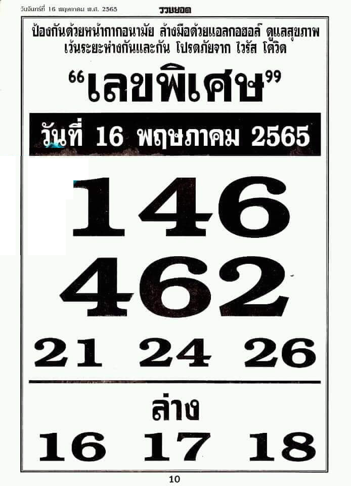 เลขพิเศษ 16/5/65