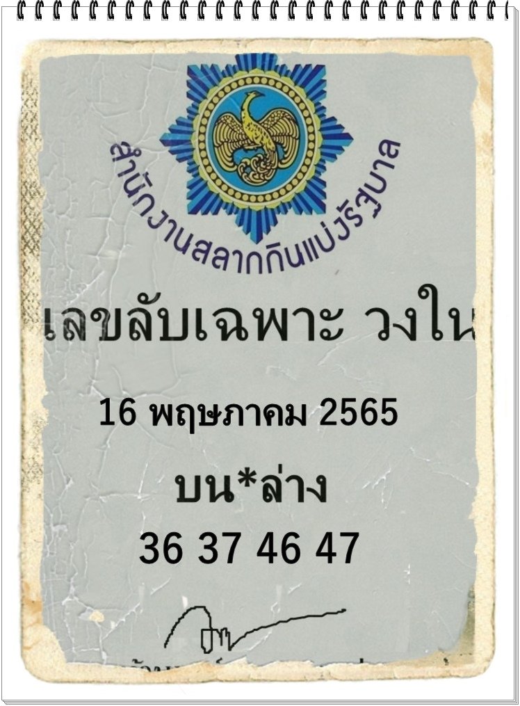 เลขลับเฉพาะวงใน 16/5/65