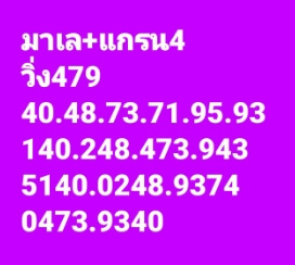 หวยมาเลย์วันนี้ 4/6/65 ชุดที่ 2