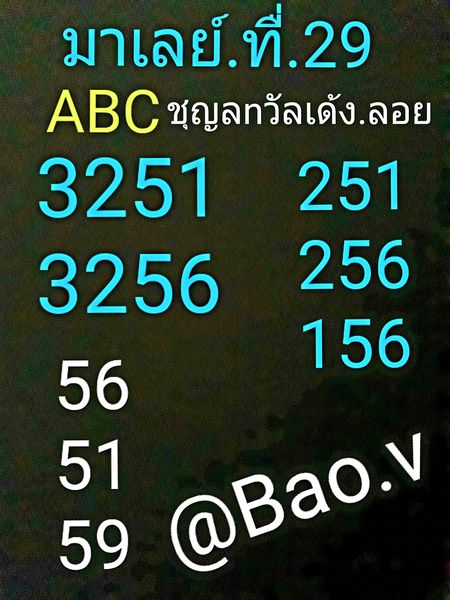 หวยมาเลย์วันนี้ 29/6/65 ชุดที่ 2