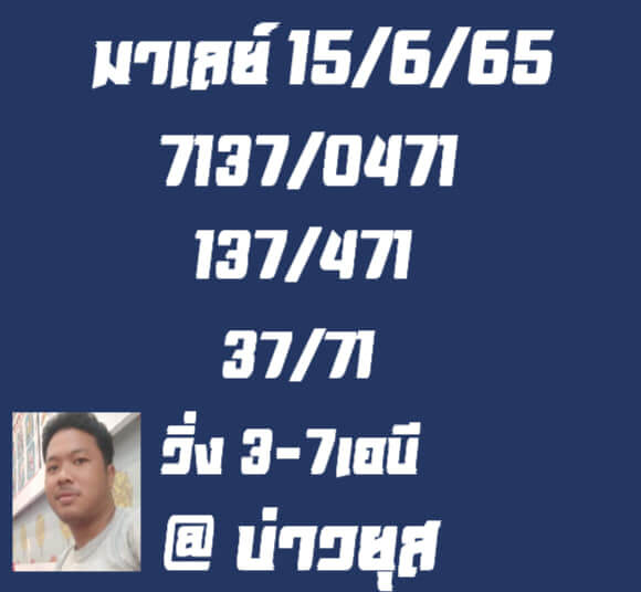 หวยมาเลย์วันนี้ 15/6/65 ชุดที่ 2