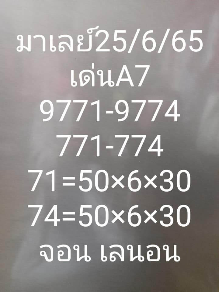 หวยมาเลย์วันนี้ 25/6/65 ชุดที่ 5