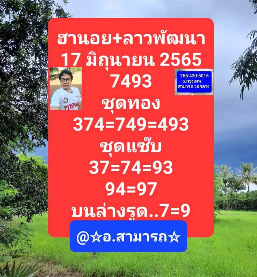 แนวทางหวยลาว 17/6/65 ชุดที่ 9