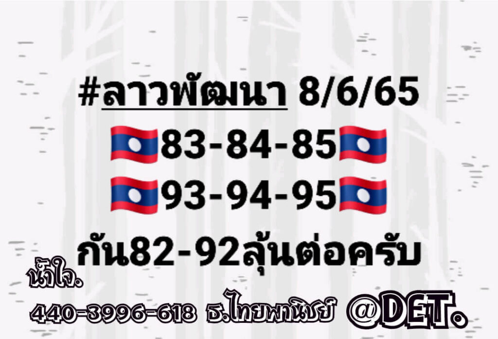 แนวทางหวยลาว 8/6/65 ชุดที่ 1