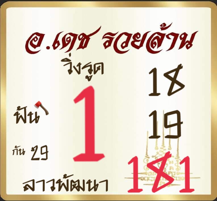 แนวทางหวยลาว 13/6/65 ชุดที่ 9