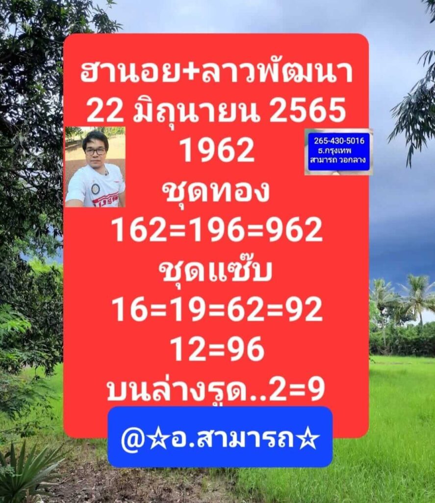 แนวทางหวยลาว 22/6/65 ชุดที่ 9