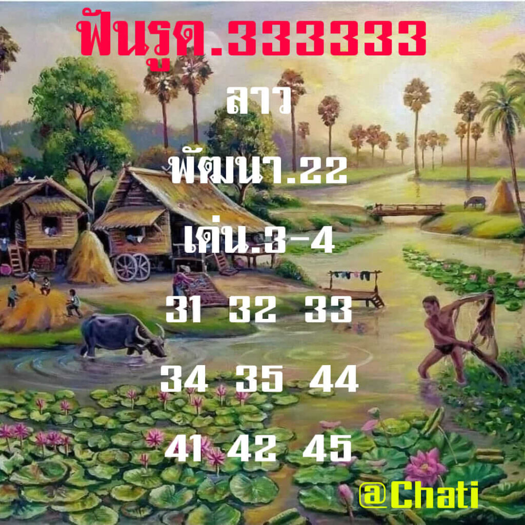 แนวทางหวยลาว 22/6/65 ชุดที่ 7