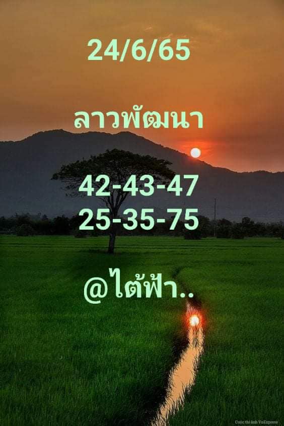 แนวทางหวยลาว 24/6/65 ชุดที่ 8