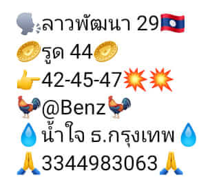 แนวทางหวยลาว 29/6/65 ชุดที่ 7