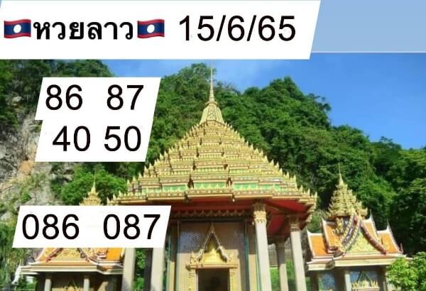 แนวทางหวยลาว 15/6/65 ชุดที่ 5