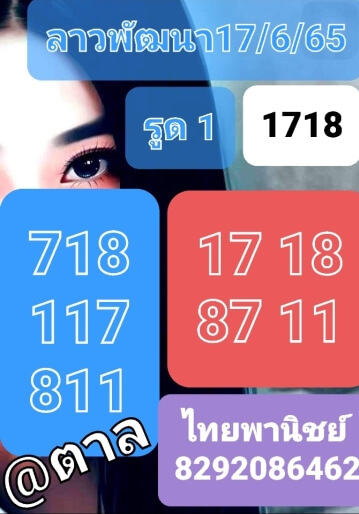 แนวทางหวยลาว 17/6/65 ชุดที่ 5