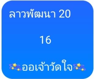 แนวทางหวยลาว 20/6/65 ชุดที่ 7