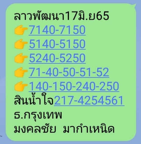 แนวทางหวยลาว 17/6/65 ชุดที่ 4