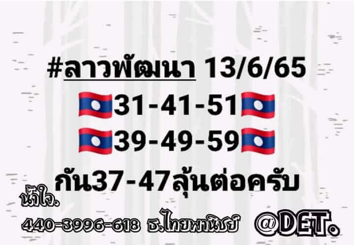 แนวทางหวยลาว 13/6/65 ชุดที่ 4