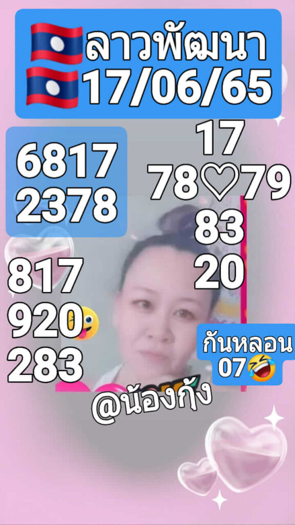 แนวทางหวยลาว 17/6/65 ชุดที่ 2